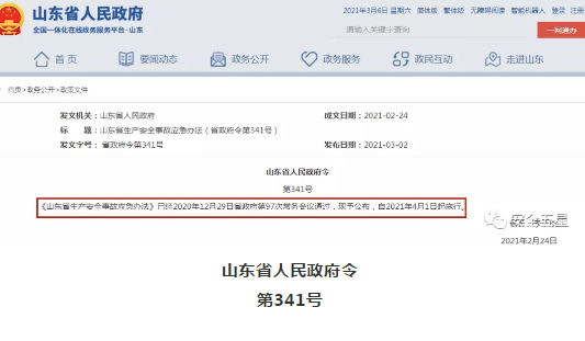 政.府新令：事故30分鐘內(nèi)報省安委會，每半年對