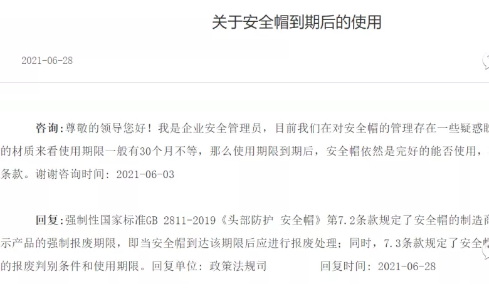 應(yīng)急部回復(fù)：安全帽到期后應(yīng)進(jìn)行報廢處理，至