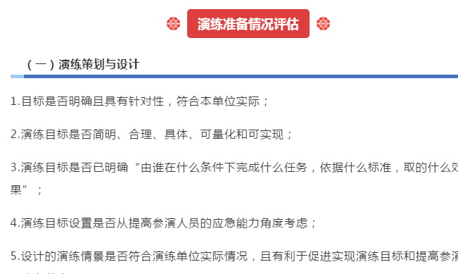 安全演練100要點！附：1000份應(yīng)急預(yù)案、處置方案