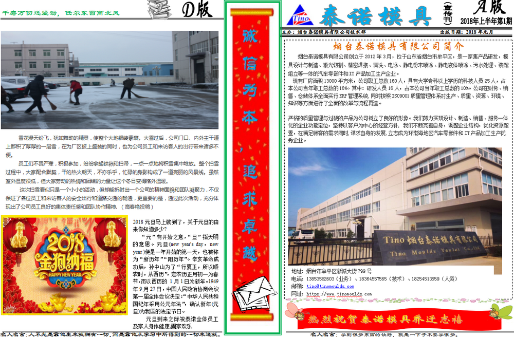 煙臺泰諾模具報紙