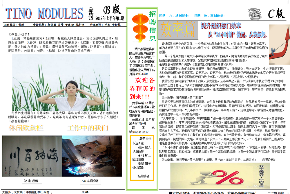 煙臺泰諾模具公司報紙