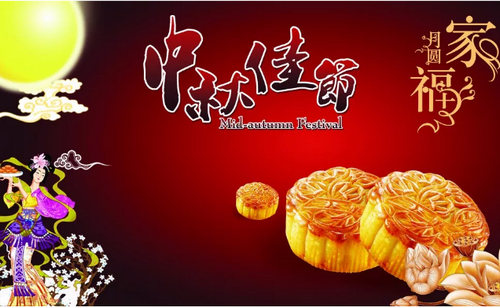 泰諾模具祝您中秋快樂(lè)