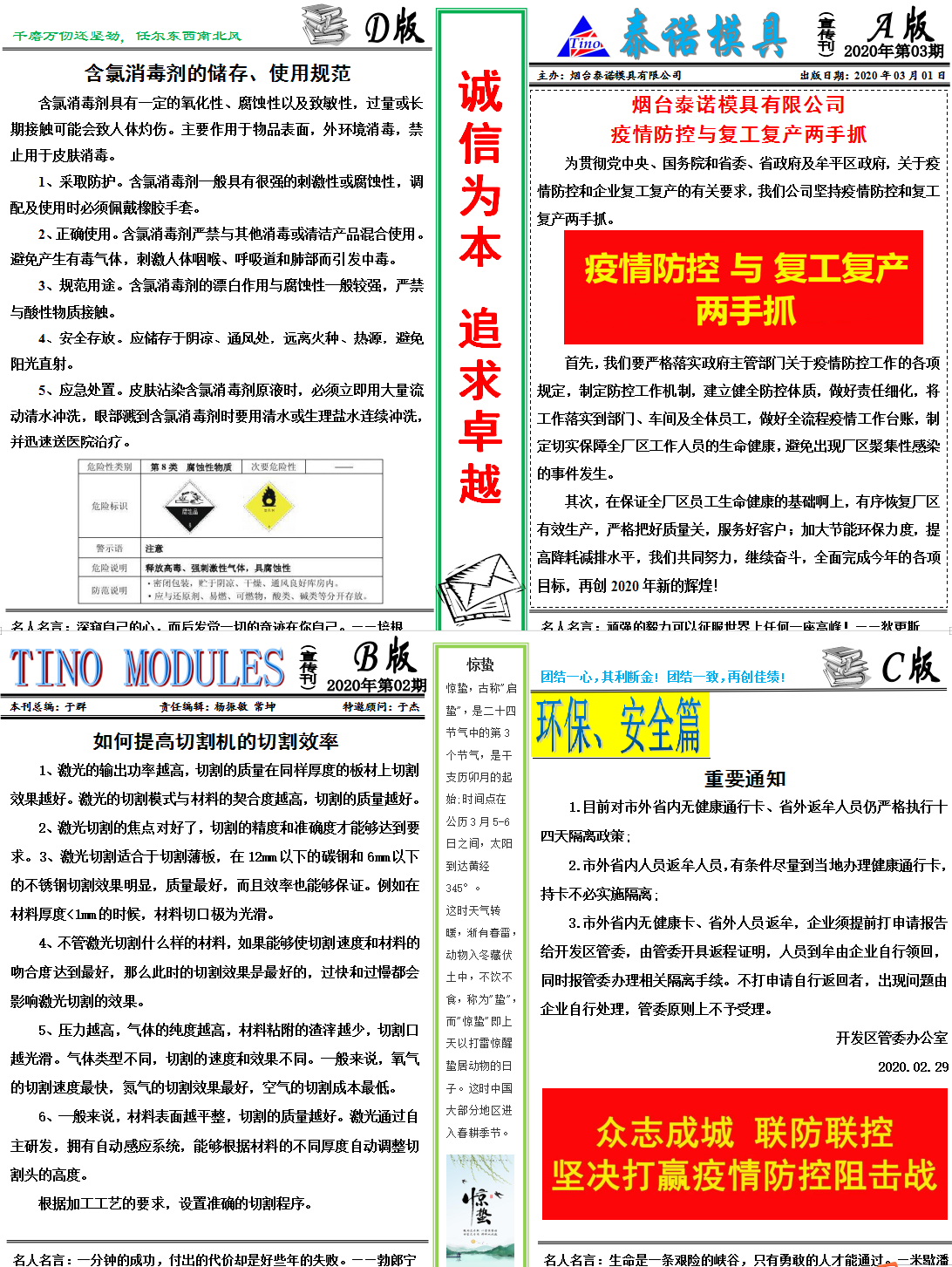 TINO第二期月報
