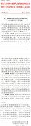 109號(hào)關(guān)于加強(qiáng)疫情防控期間集體用餐場(chǎng)所餐飲安