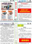 TION第四期月報