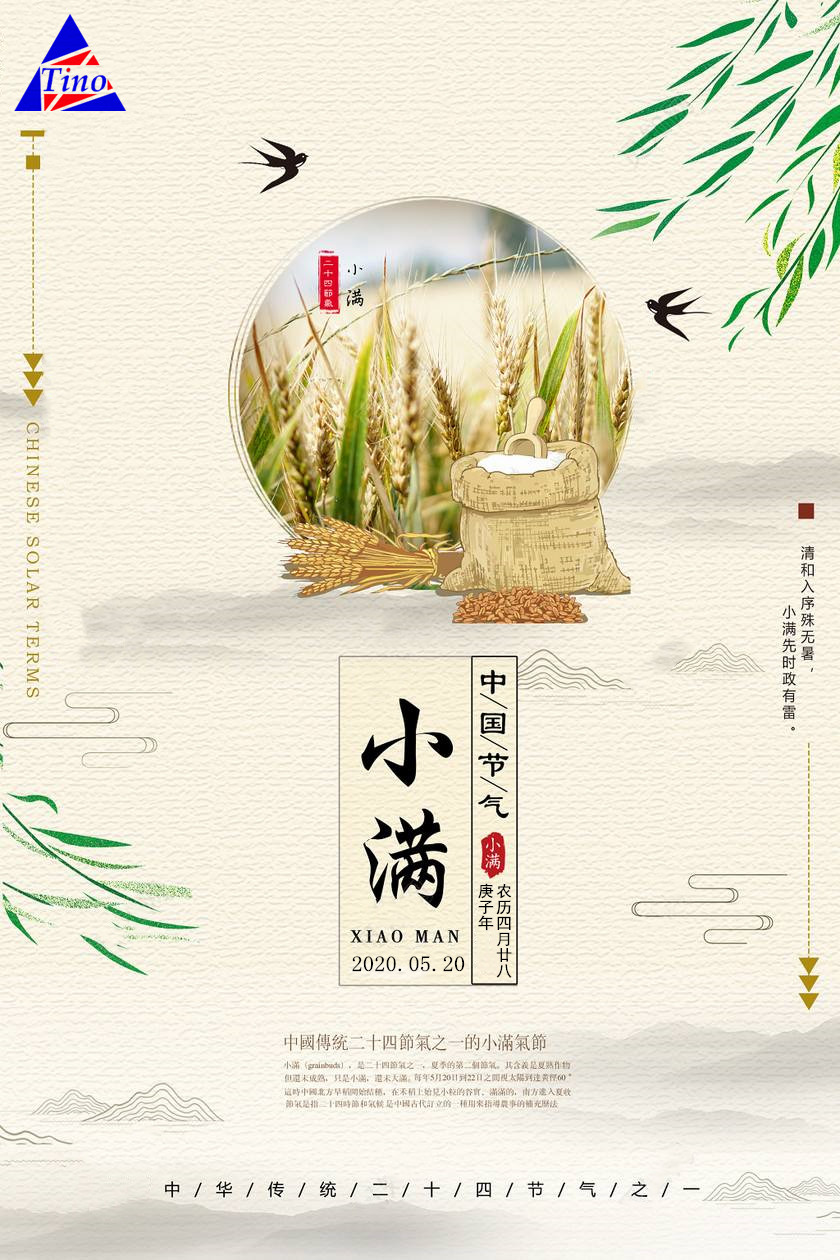 小滿——盈而未滿，便是恰到好處的人生