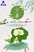 小暑︱溫風(fēng)至，將入伏