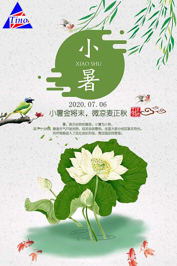 小暑︱溫風(fēng)至，將入伏泰諾 
