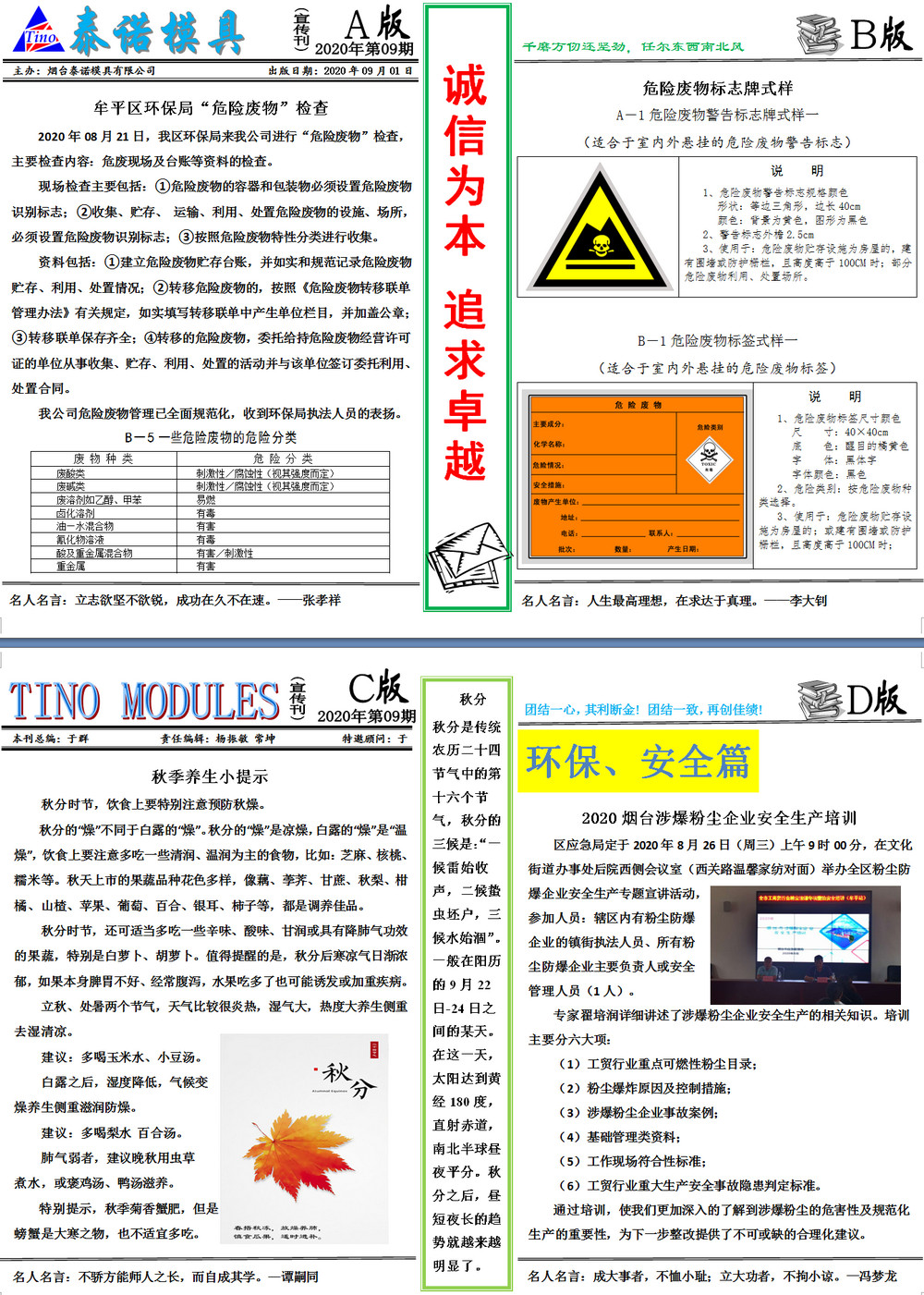 泰諾模具月報(bào)