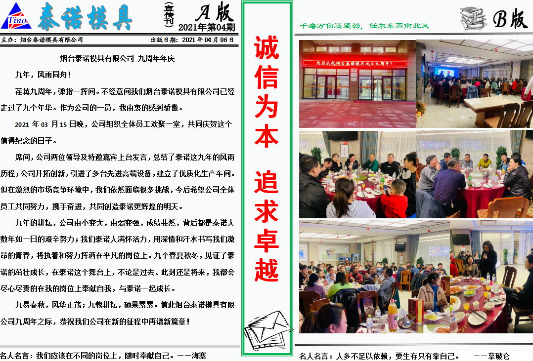 泰諾模具公司