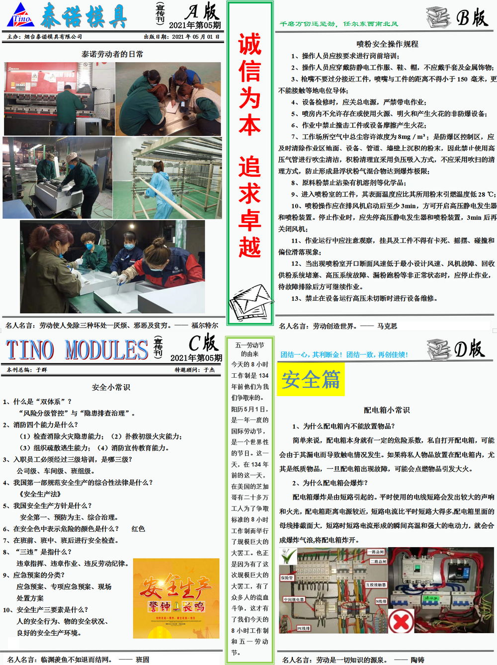 煙臺(tái)泰諾月報(bào)