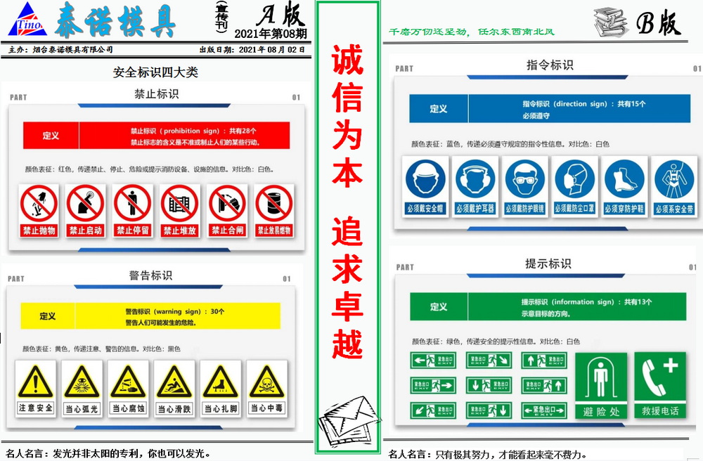 泰諾模具月報(bào)8