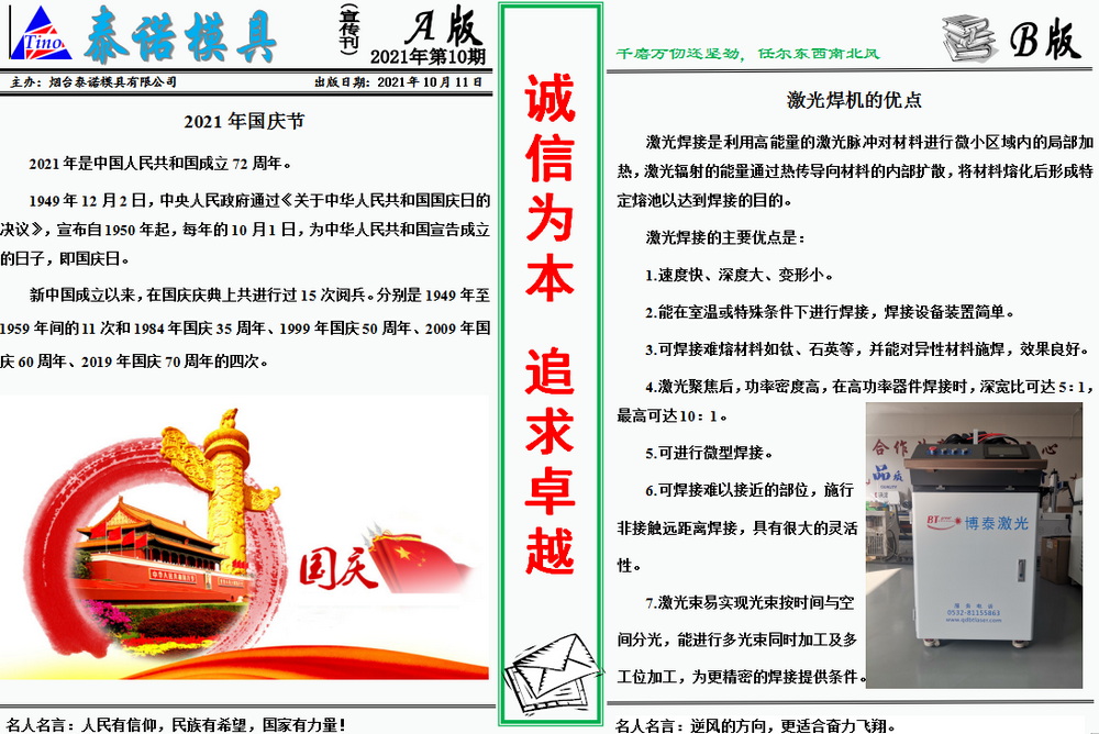2021年泰諾TINO第10期月報(bào)